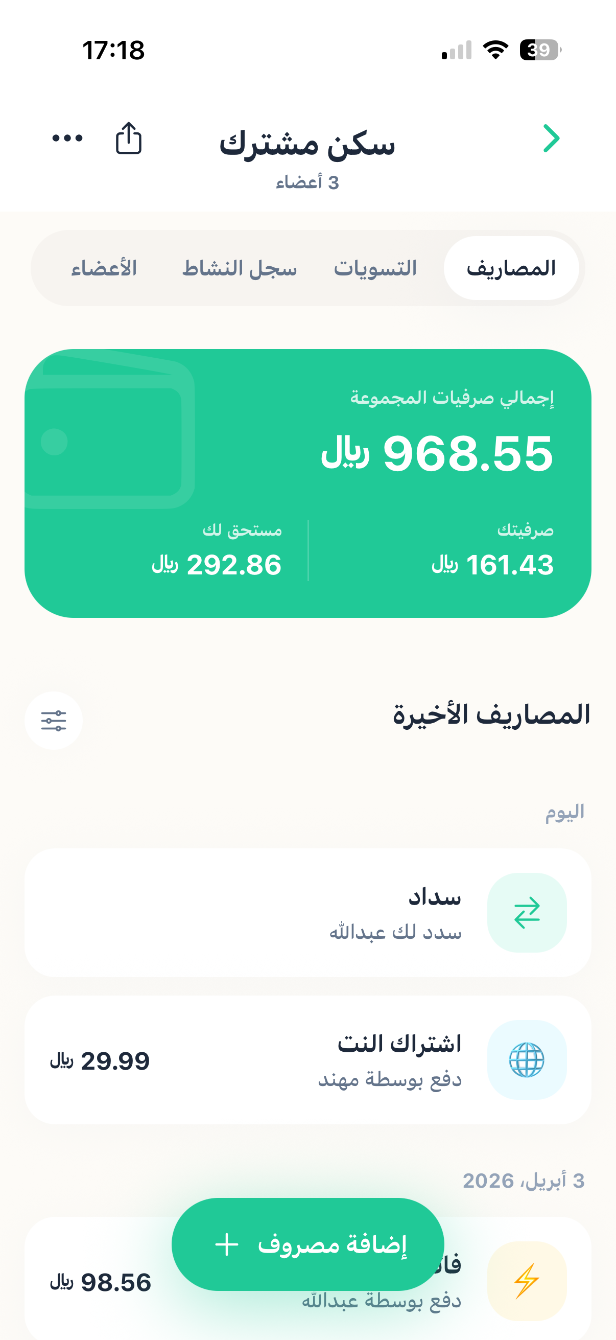 إضافة وتقسيم